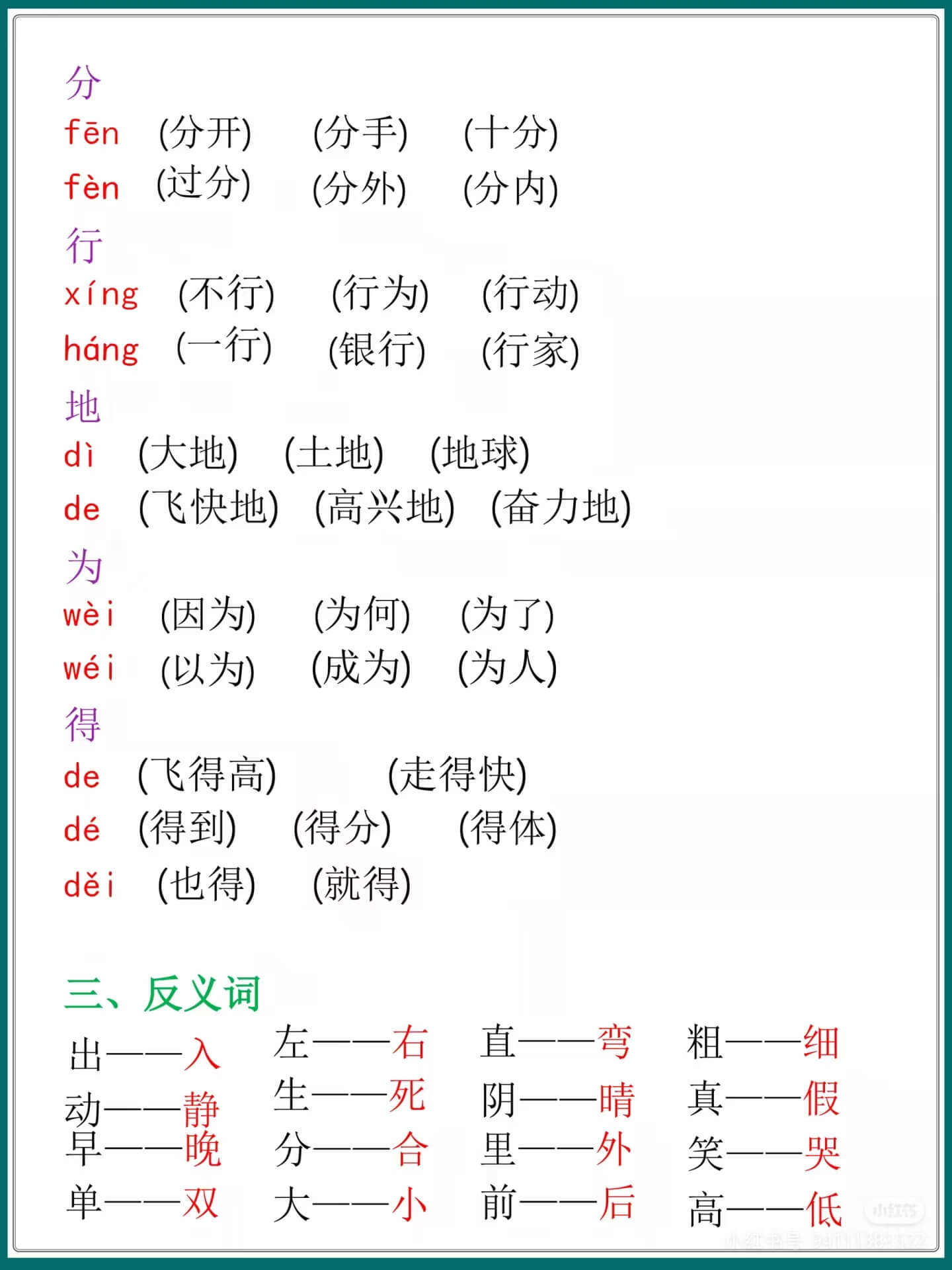 图片[3]燃梦学堂-中小学电子版资料下载：课件/试卷/教案/知识点全覆盖一年级下册语文期中高频考点汇总燃梦学堂-中小学电子版资料下载：课件/试卷/教案/知识点全覆盖燃梦学堂